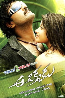 Aa Okkadu Trailer