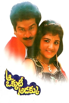 Aa Okkati Adakku Trailer