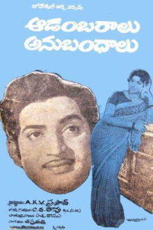 Aadambaralu Anubandhalu Trailer