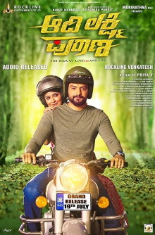 Aadi Lakshmi Puraana Trailer