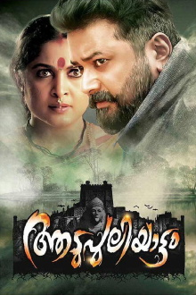 Aadupuliyattam Trailer