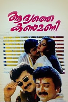 Aadyathe Kanmani Trailer