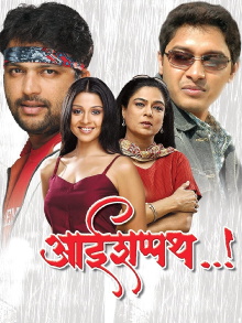 Aai Shappath..! Trailer