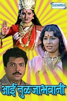 Aai Tulja Bhawani Trailer