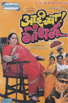 Aaicha Gondhal Trailer