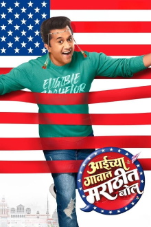 Aaichya Gavat Marathit Bol Trailer
