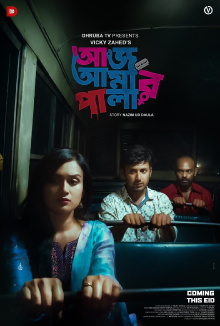 Aaj Amar Pala Trailer