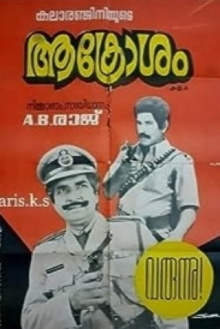 Aakrosam Trailer
