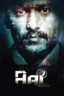 Aal Trailer