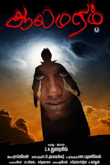 Aalamaram Trailer