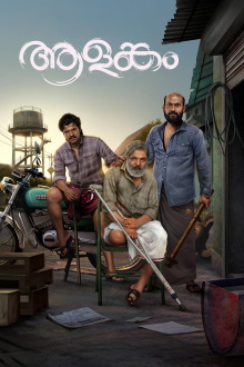 Aalankam Trailer