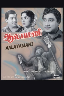 Aalayamani Trailer