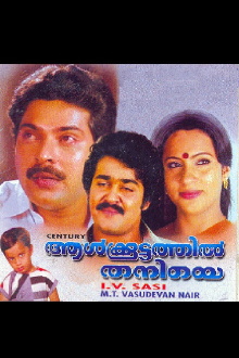 Aalkkoottathil Thaniye Trailer