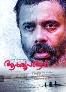 Aalroopangal Trailer