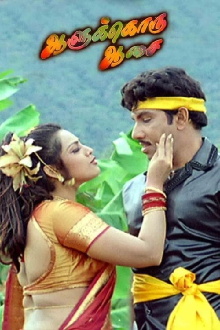 Aalukkoru Aasai Trailer