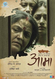 Aama Trailer