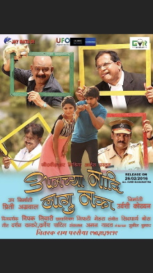 Aamchya Nadi Lagu Naka Trailer