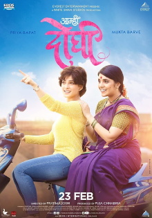 Aamhi Doghi Trailer