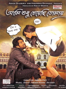 Aami Shudhu Cheyechhi Tomay Trailer