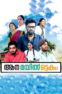 Aana Mayil Ottakam Trailer