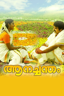 Aanachandam Trailer