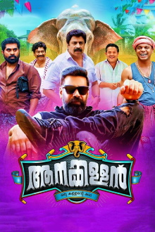 Aanakallan Trailer