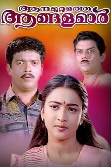 Aanamuttathe Aangalamar Trailer