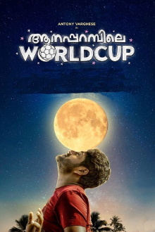 Aanaparambile WorldCup Trailer