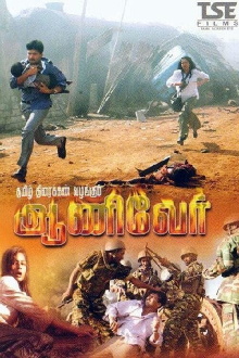 Aanivaer Trailer