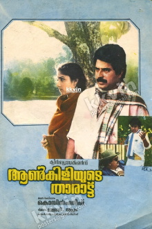 Aankiliyude Tharattu Trailer