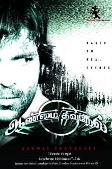 Aanmai Thavarael Trailer