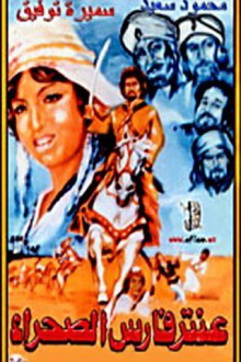 Aantar faris alsahra Trailer