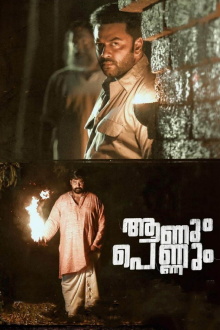 Aanum Pennum Trailer