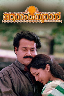 Aaram Thamburan Trailer