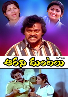 Aarani Mantalu Trailer