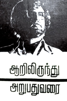 Aarilirunthu Arubathu Varai Trailer