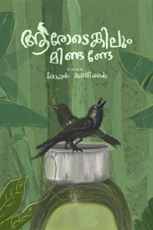 Aarodengilum Mindande Trailer