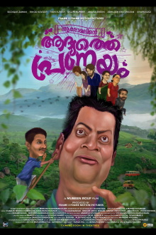 Aaromalinte Adyathe Pranayam Trailer