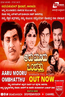 Aaru Mooru Ombhatthu Trailer