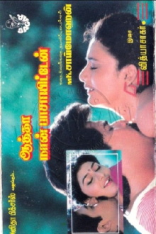 Aatha Naan Paasayiten Trailer