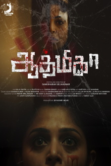 Aathmika Trailer
