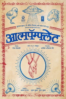 Aatmapamphlet Trailer