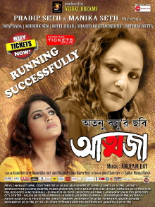 Aatwaja Trailer