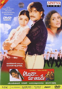 Aavida Maa Aavide Trailer