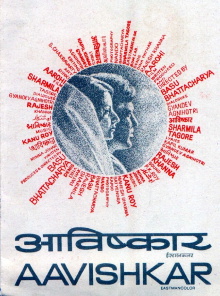 Aavishkar Trailer