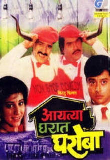 Aayatya Gharat Gharoba Trailer