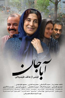 Aba Jan Trailer