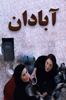 Abadan Trailer