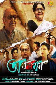 Abalamban Trailer
