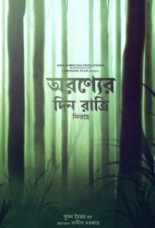 Abar Arownne Din Ratri Trailer